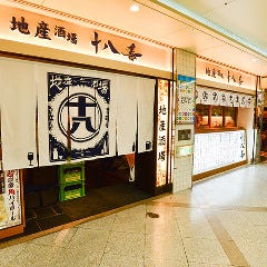 地産酒場 十八番 ホワイティ梅田店