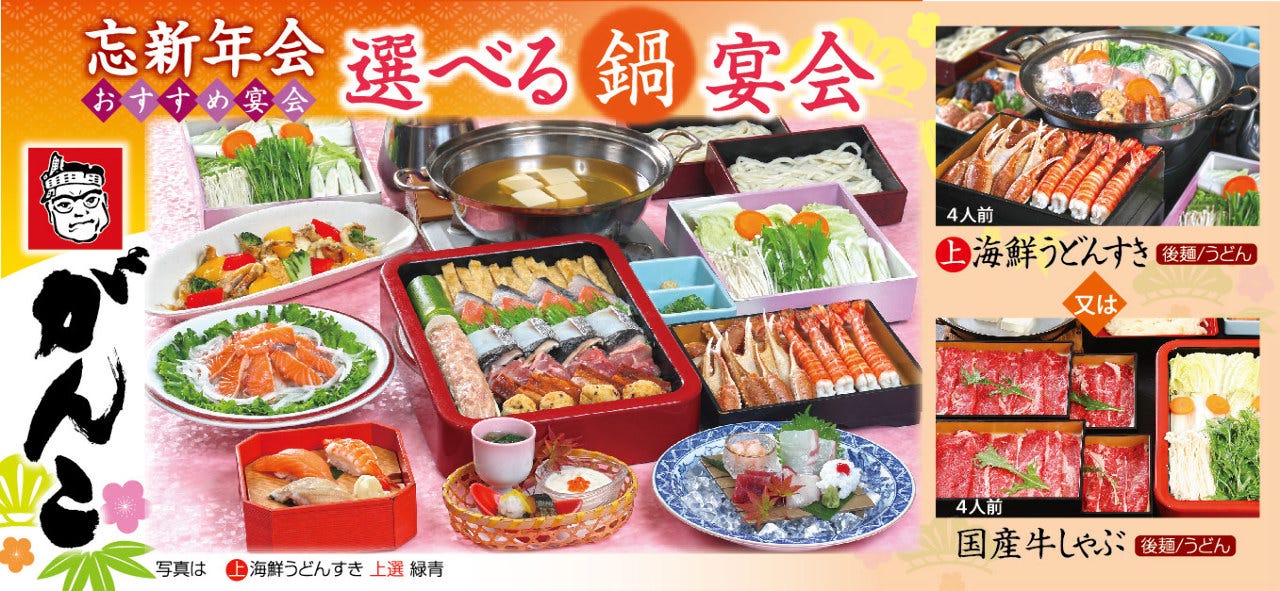 和食・懐石 がんこ 平野郷屋敷