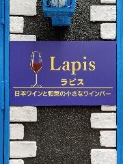 ワインバー ラピス