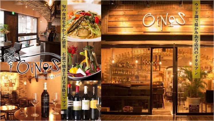 イタリアンダイニング＆ワインバー オイノス〜Oinos〜石川町