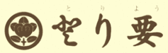 とり要