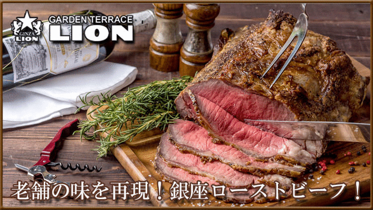 GARDEN TERRACE LION 立命館いばらきフューチャープラザ店