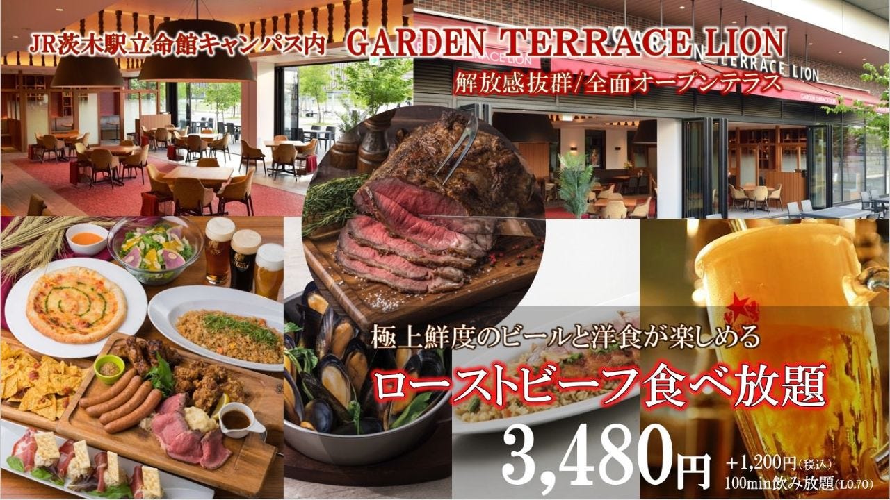Garden Terrace Lion 立命館いばらきフューチャープラザ店 茨木 居酒屋 ぐるなび