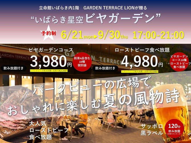 Garden Terrace Lion 立命館いばらきフューチャープラザ店 茨木 居酒屋 ぐるなび