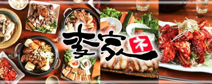 チキンとお酒 李家ネ 大島店