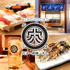 人形町で接待におすすめな料亭 レストラン
