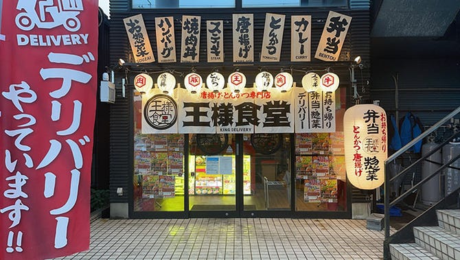 唐揚げ とんかつ専門店 王様食堂 加古川本店 加古川 食堂 定食 ぐるなび