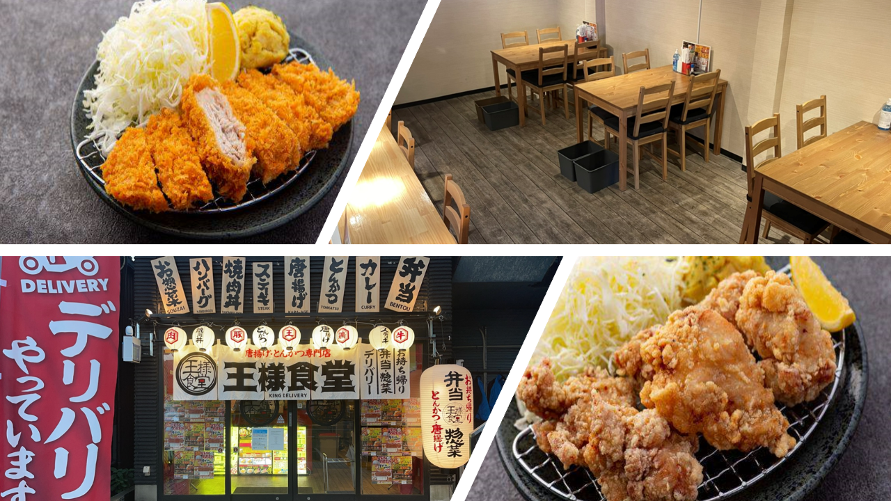 唐揚げ・とんかつ専門店 王様食堂 加古川本店