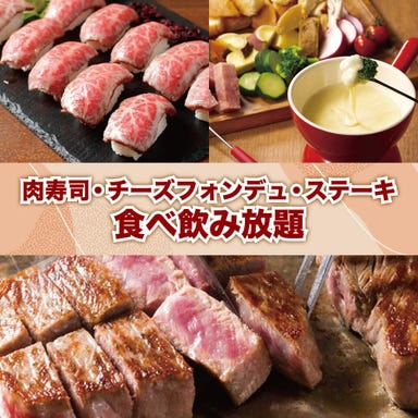 全品食べ飲み放題専門店 個室肉バル ミルザ 新宿店  コースの画像