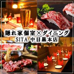 隠れ家居酒屋ダイニング 食べ放題 SITA 中目黒本店_