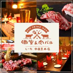 隠れ家居酒屋ダイニング 食べ放題 SITA 中目黒本店_厳選肉バル&times;タイ料理がウリお店