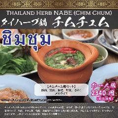 隠れ家居酒屋ダイニング 食べ放題 SITA 中目黒本店_【タイハーブ鍋 チムチュム】豚肉、鶏肉、海老、野菜など具だくさん♪