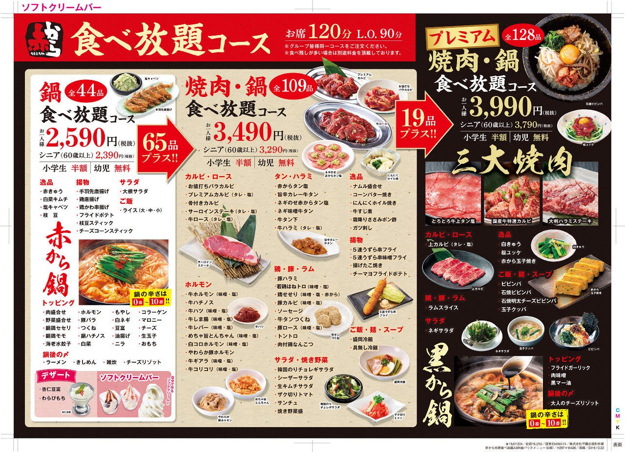 赤から石和店 笛吹市 地域共通クーポン 鍋料理 Goo地図