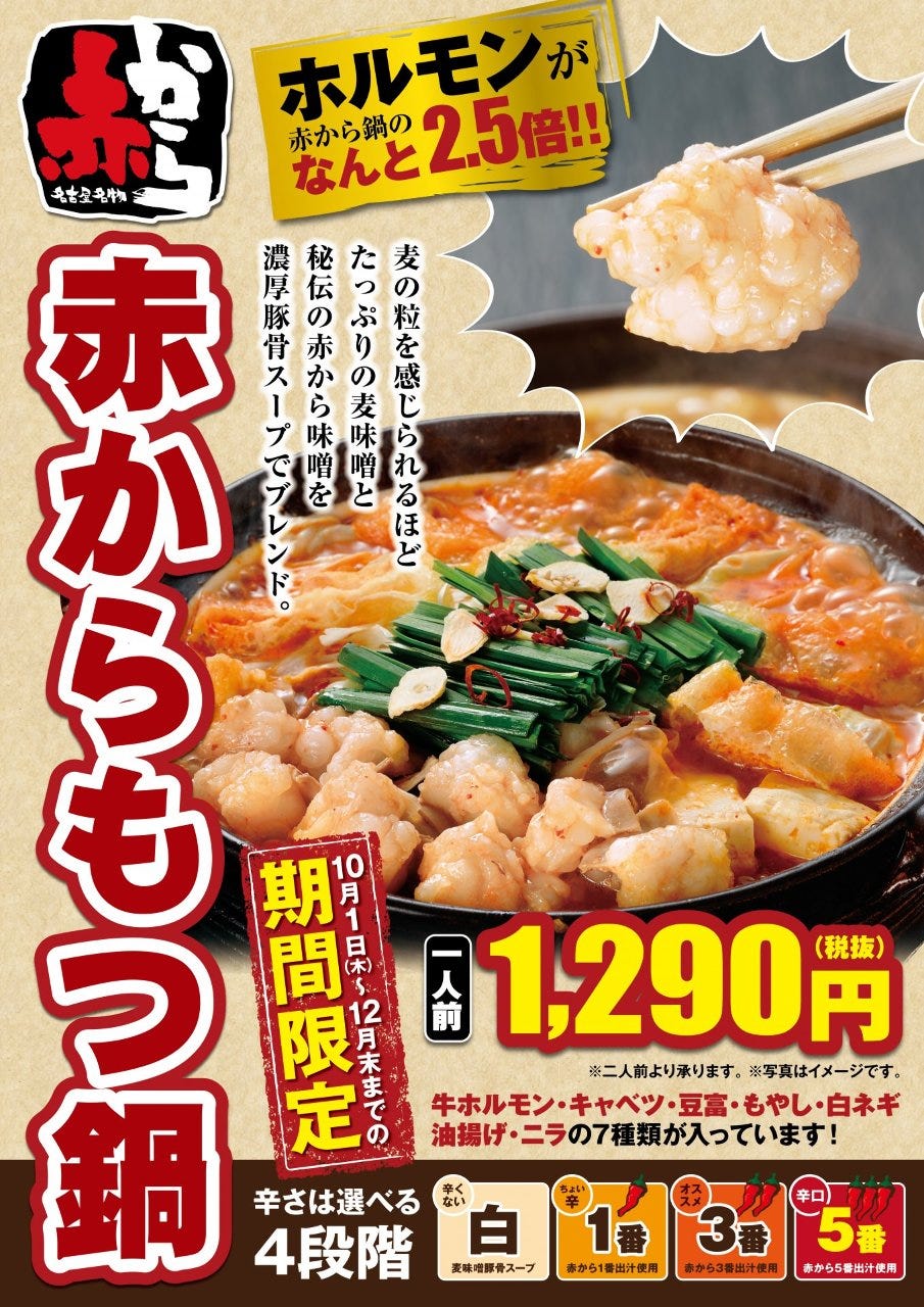 赤から石和店 甲州 山梨市 笛吹 鍋料理 ぐるなび
