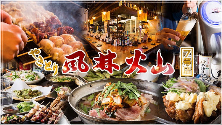 風林火山 7号店