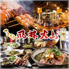 風林火山 7号店 