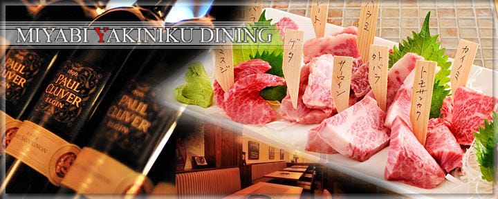 みやび六本木店 六本木 烤肉 Gurunavi 日本美食餐厅指南