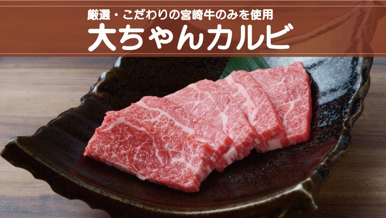 宮崎牛と天草大王が食べれるお店 焼肉大ちゃん 有田本店
