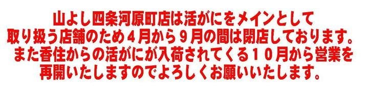山よし 四条河原町店