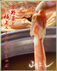 山よし 四条河原町店