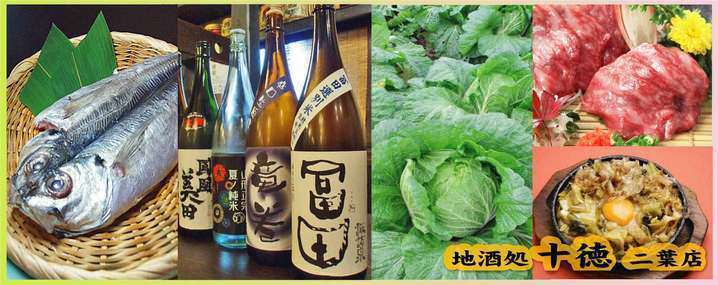 十徳 二葉店