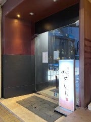 越中居酒屋 かざくら