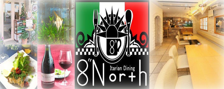 イタリアン酒場 エイト・ノース