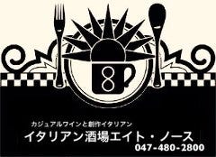 イタリアン酒場 エイト・ノース 