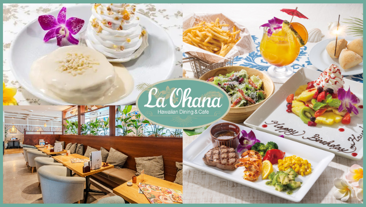 ラ・オハナ 三国店（十三・淀川/ハワイアン料理） - 楽天ぐるなび
