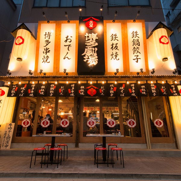 屋台 居酒屋 博多劇場 東陽町店 席 ぐるなび