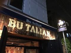 ブタリアンレストラン 