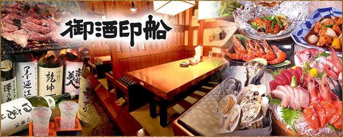 網元・海鮮居酒屋 御酒印船 仙台店