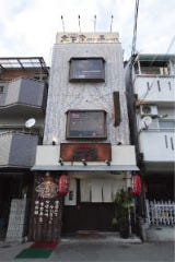 本家本元 木下家