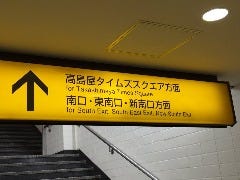 新宿高野パーラーさん右手奥に進みます。
右手に写真案内板のある階段があります。
手前のエレベーターでも1階に上がれます。