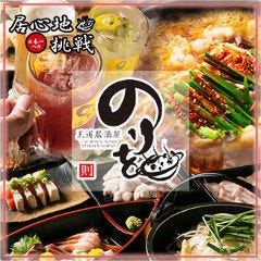 名物もつ鍋×食べ飲み放題 のりを 難波駅前店