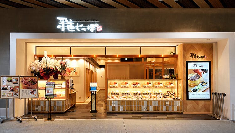 雅じゃぽ イオンモール名古屋則武新町店