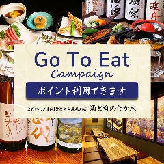酒と肴のたか木 