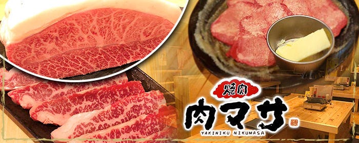 肉マサ