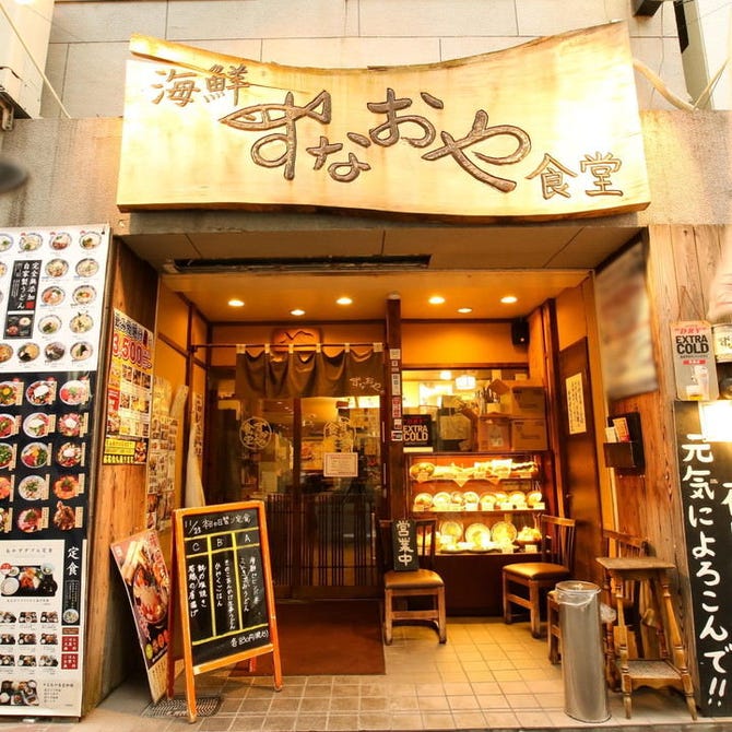 海鮮すなおや食堂 新大阪本店 新大阪駅 居酒屋 ぐるなび