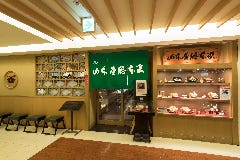 山本屋総本家 名鉄店
