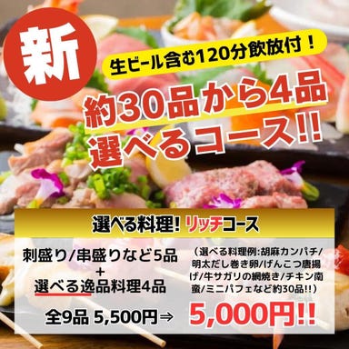 串焼きDining 勝  コースの画像