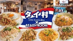タイ村×BEACH ROOM