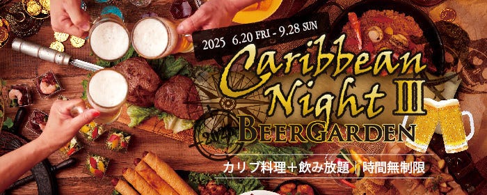 レンブラントホテル海老名 ビアガーデン