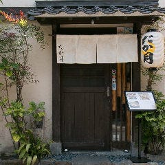 神戸 和食 鯛めし たか月 完全個室