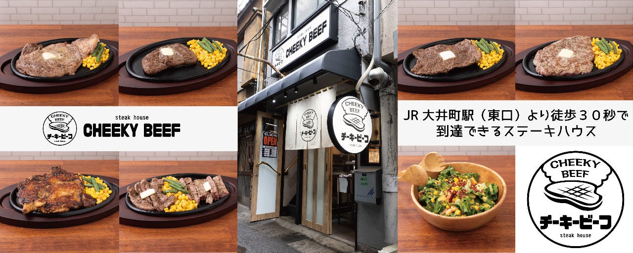 チーキービーフ