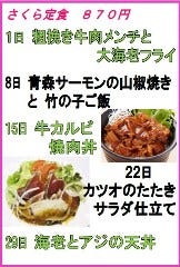 5月のさくら定食！