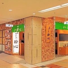 酔心 東京駅店