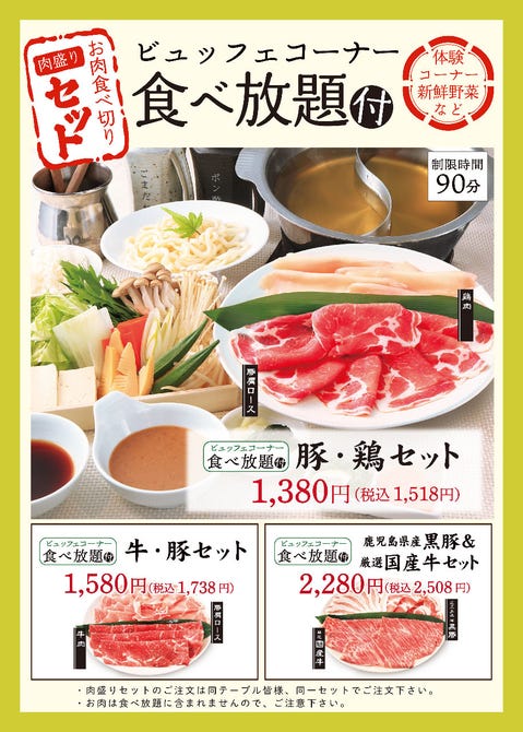 しゃぶしゃぶ美山 イオンモール京都桂川店 吉祥院 鳥羽 しゃぶしゃぶ ぐるなび