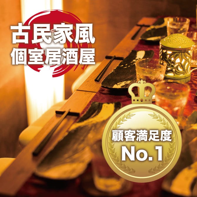 古民家風個室と肉料理 居酒屋 千葉日和 千葉駅前店 千葉駅 蘇我 居酒屋 ぐるなび