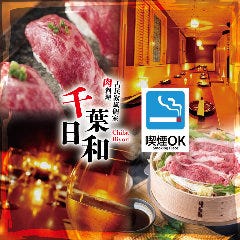 千葉駅周辺 居酒屋 3 000円以内 おすすめ人気レストラン ぐるなび